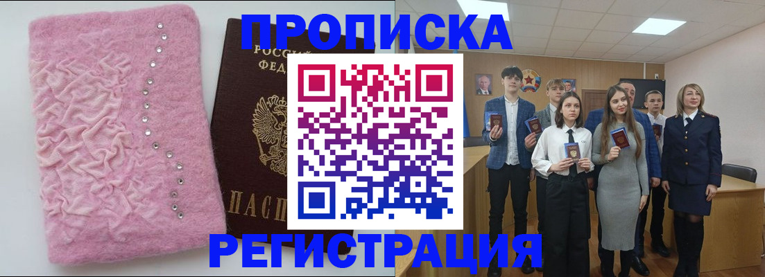временная регистрация для школы в Осе