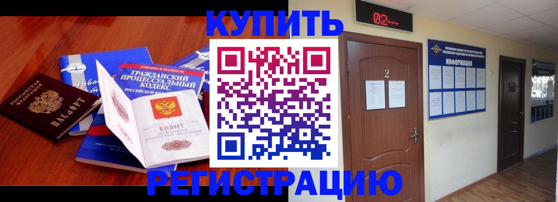 прописка законно в Осе